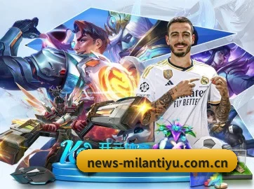 米兰体育下载 APP 界面